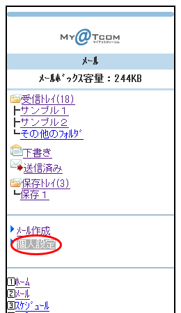 「個人設定」をクリックします。