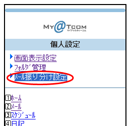 「メール振り分け設定」をクリックします。