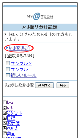 「ルールを追加」をクリックします。
