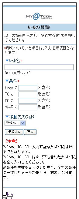 ルールの名前、条件、処理を入力します。