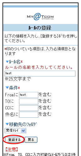 「登録する」ボタンをクリックし、保存します