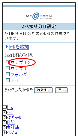 フォルダの編集について