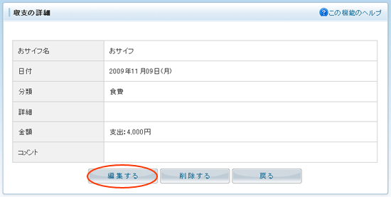 収支の詳細